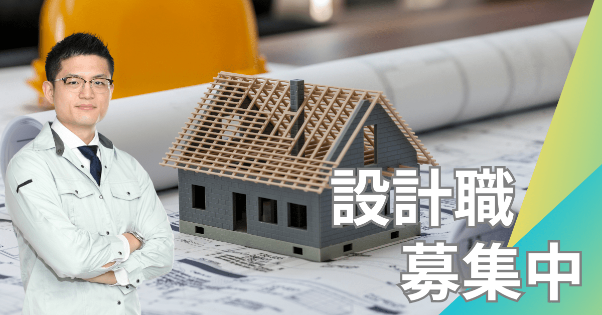 設計職求人見出し画像